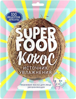 

Маска для лица тканевая, Superfood Кокос Увлажняющая