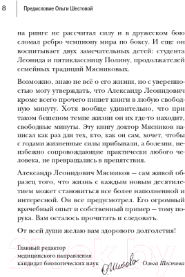 Книга Эксмо Есть ли жизнь после 50 (Мясников А.)