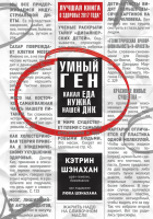 

Книга Эксмо, Умный ген. Какая еда нужна нашей ДНК