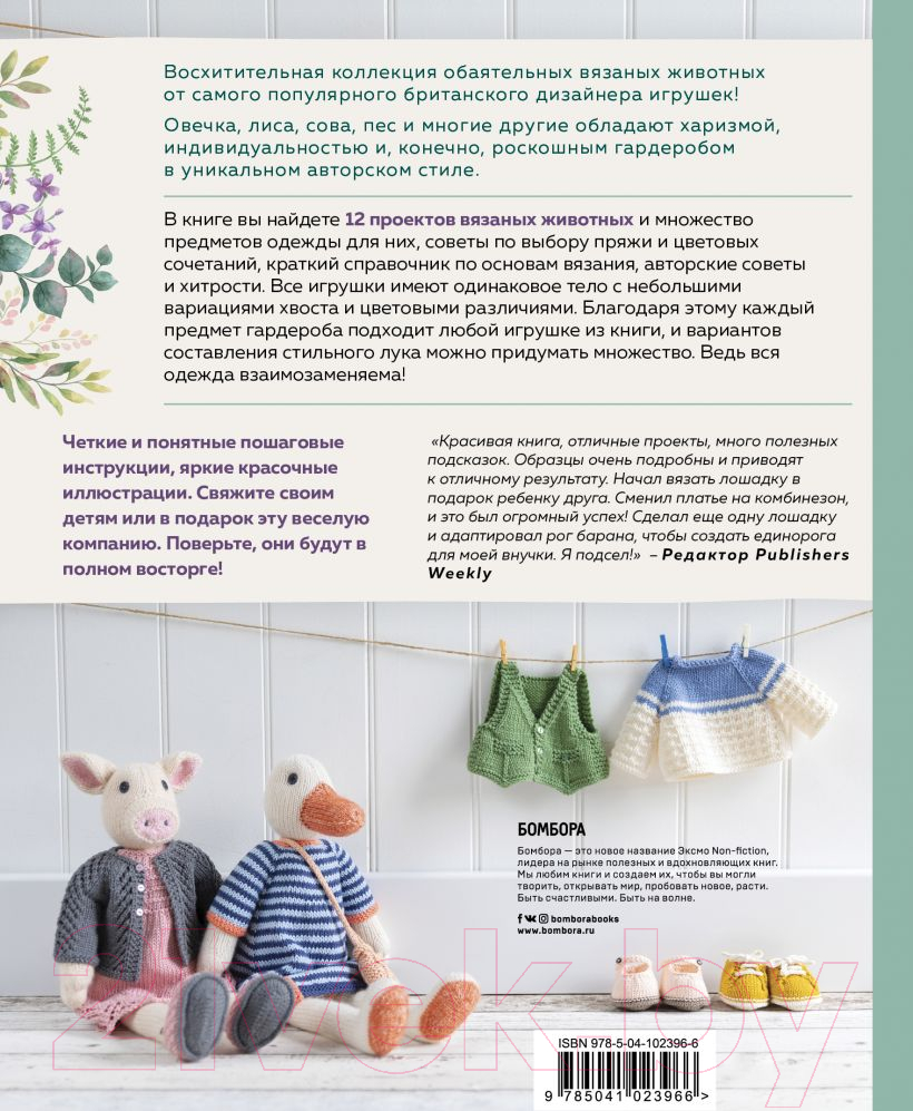 Нехудожественная книга Эксмо Вяжи! Одевай! Люби! (Кроутер Л.) — фото 2