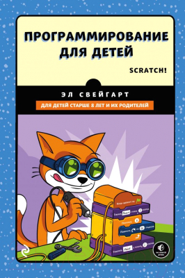 

Книга Эксмо, Программирование для детей