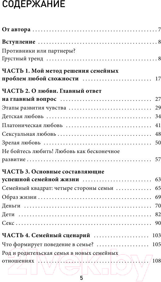 Нехудожественная книга Эксмо Секреты успешных семей (Толоконин А.) — фото 2