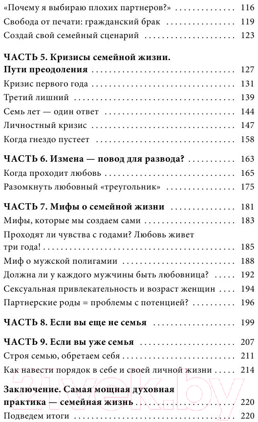 Нехудожественная книга Эксмо Секреты успешных семей (Толоконин А.) — фото 3