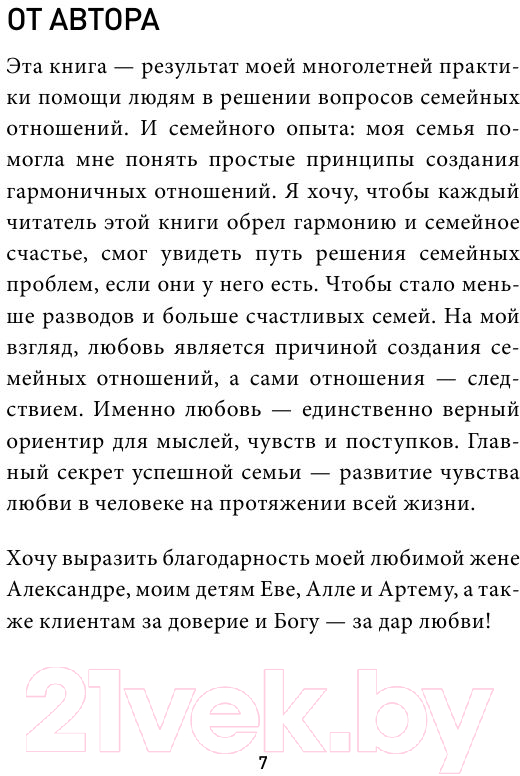 Нехудожественная книга Эксмо Секреты успешных семей (Толоконин А.) — фото 4