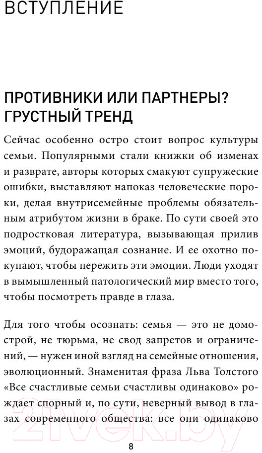 Нехудожественная книга Эксмо Секреты успешных семей (Толоконин А.) — фото 5