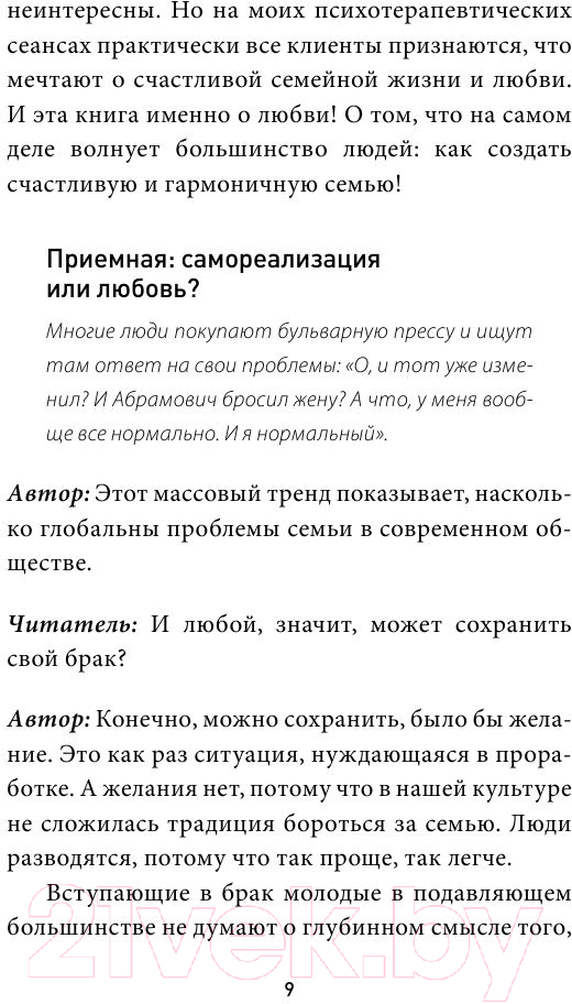Нехудожественная книга Эксмо Секреты успешных семей (Толоконин А.) — фото 6