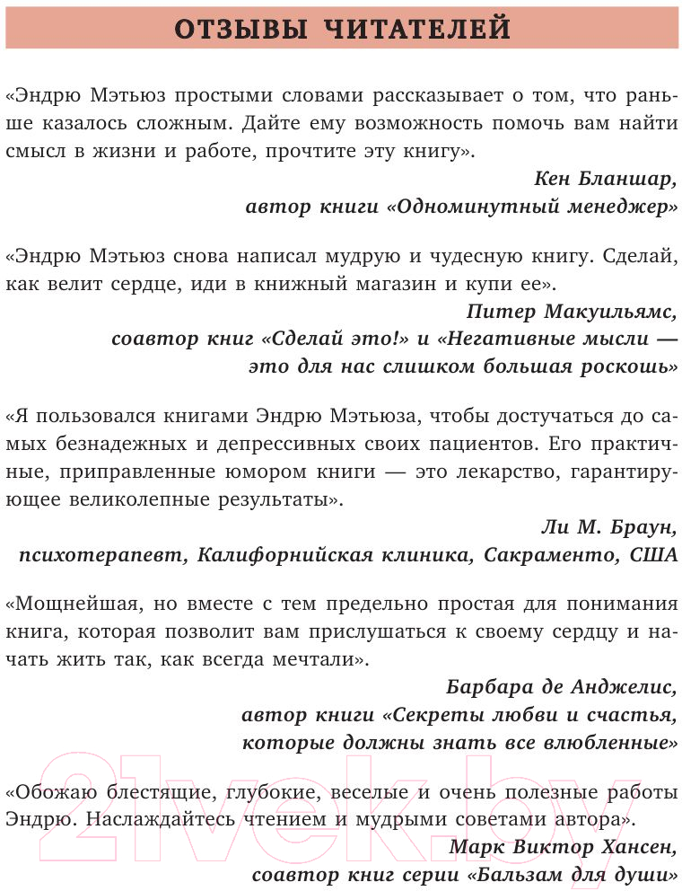 Нехудожественная книга Эксмо Живи легко (Мэтьюз Э.) — фото 5