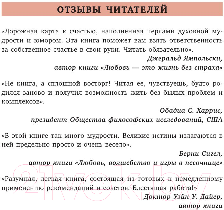Нехудожественная книга Эксмо Живи легко (Мэтьюз Э.) — фото 6