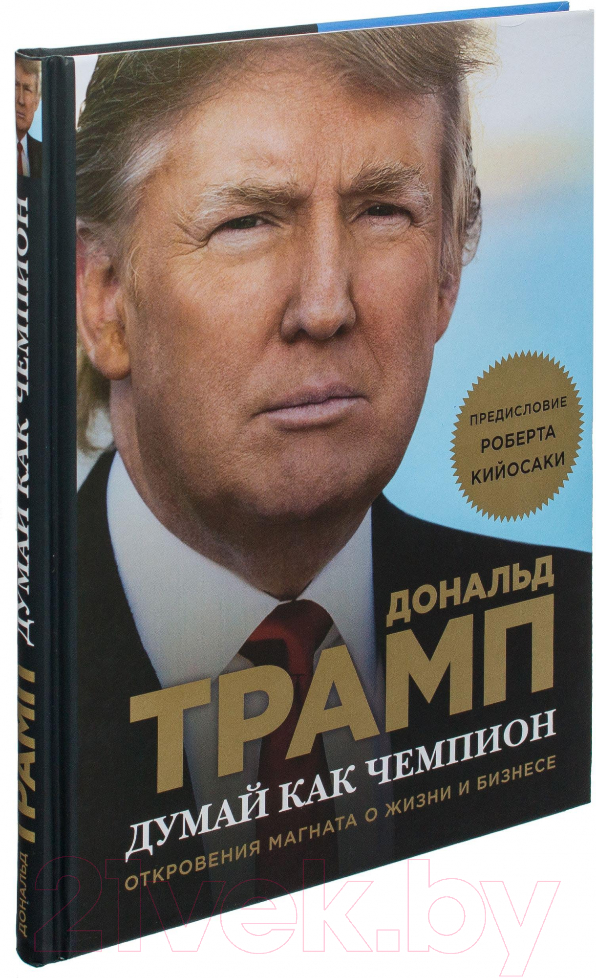 Книга Эксмо Думай как чемпион (Трамп Д., Макивер М.) — фото 2