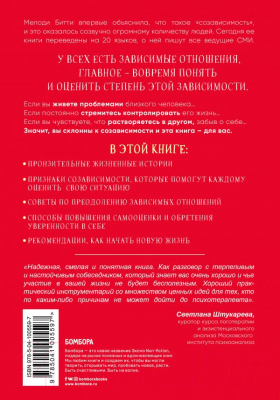 Книга Эксмо Спасать или спасаться? (Битти М.)