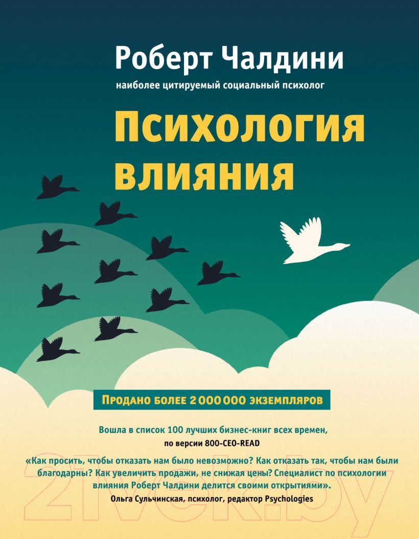 Нехудожественная книга Эксмо Психология влияния (Чалдини Р.)