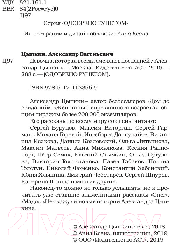 Художественная книга АСТ Девочка, которая всегда смеялась последней (Цыпкин А.) — фото 6