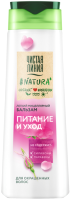 

Бальзам для волос Чистая Линия, Питание и уход