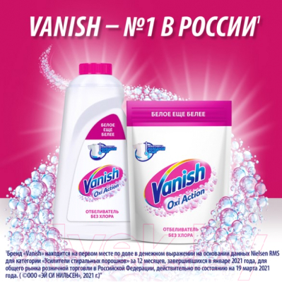 Пятновыводитель Vanish Oxi Action Кристальная белизна (250г)