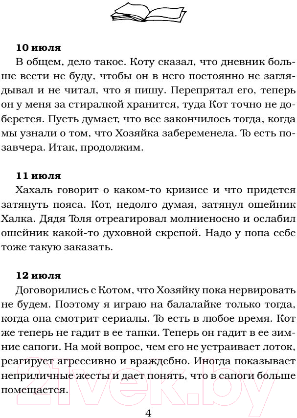Художественная книга АСТ Дневник Домового. Рассказы с чердака (Чеширко Е.) — фото 6