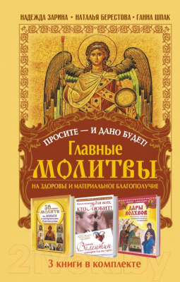 

Набор книг АСТ, Просите - и дано будет!