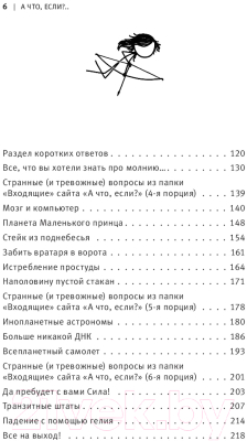 Книга АСТ А что, если? (Манро Р.)