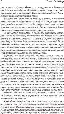 Книга АСТ Воссоединение (Сильвер Э.)