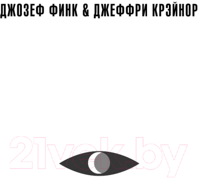 Книга АСТ Добро пожаловать в Найт-Вэйл (Финк Дж., Крэйнор Дж.)