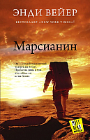 

Книга, Марсианин / 9785170844043