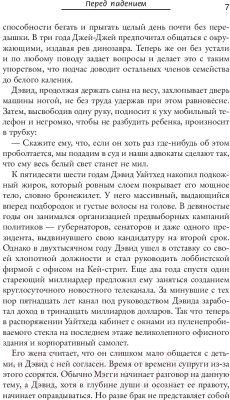 Книга АСТ Перед падением (Хоули Н.)