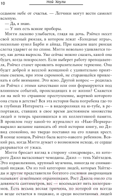 Книга АСТ Перед падением (Хоули Н.)