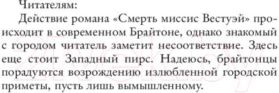 Книга АСТ Смерть миссис Вестуэй (Уэйр Р.)