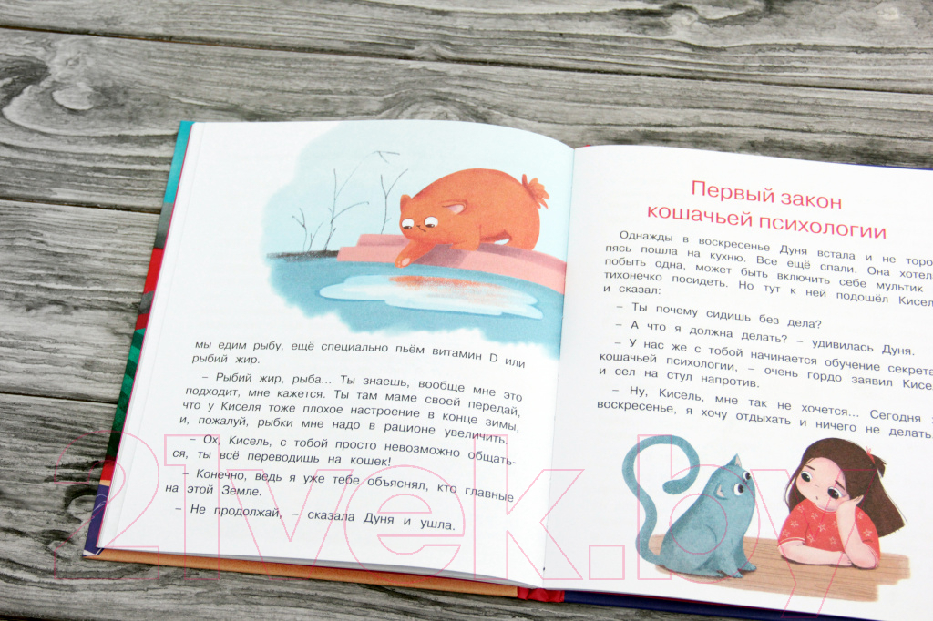 Художественная книга АСТ Психология для детей: сказки кота Киселя (Суркова Л.) — фото 5