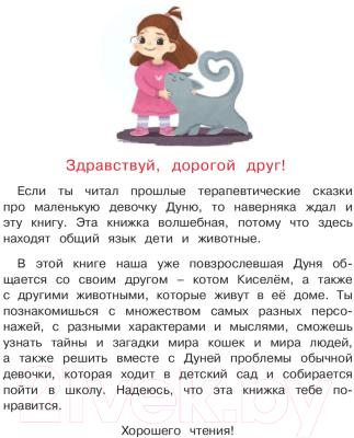 Книга АСТ Психология для детей: сказки кота Киселя (Суркова Л.)