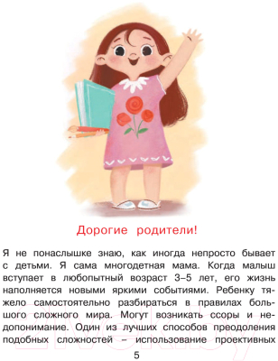 Книга АСТ Психология для малышей Дунины сказки (Суркова Л.)