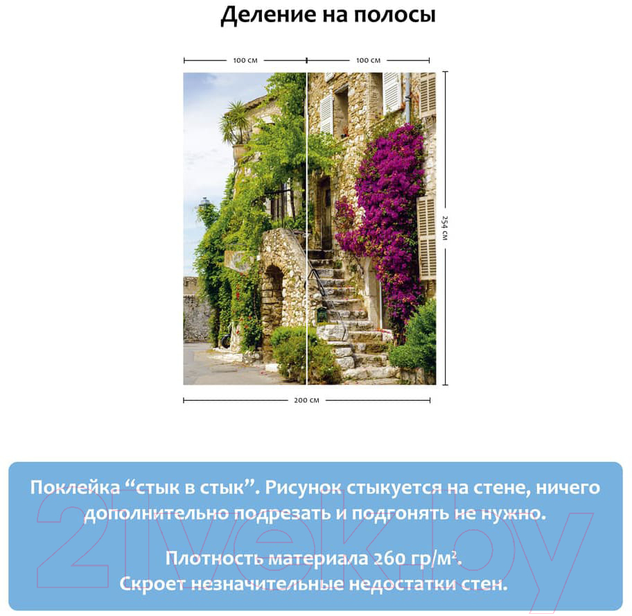 Фотообои листовые Citydecor Сен-поль (200x254)