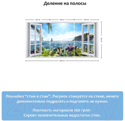 Фотообои листовые Citydecor Вид из окна 2 (300x150)