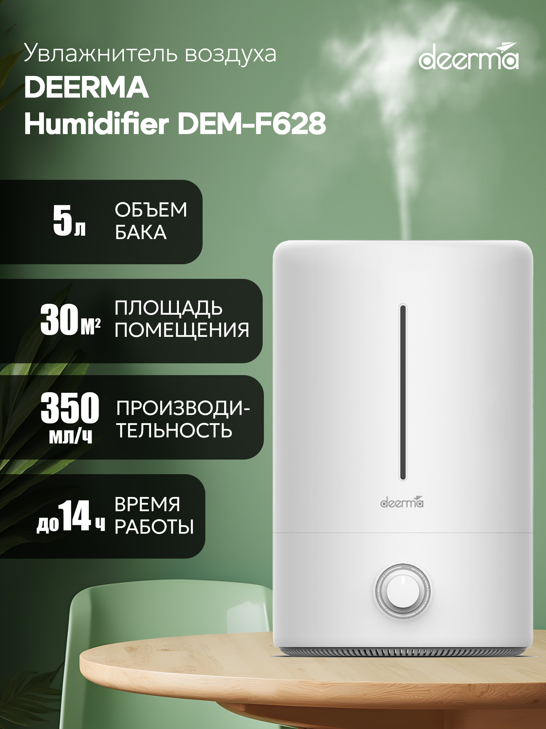 Ультразвуковой увлажнитель воздуха Deerma DEM-F628W — фото 4
