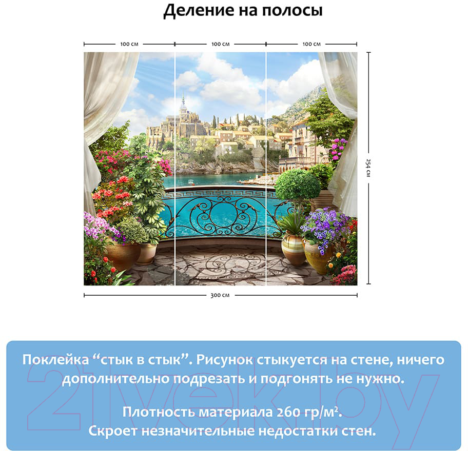 Фотообои листовые Citydecor Вид из балкона (300x254)