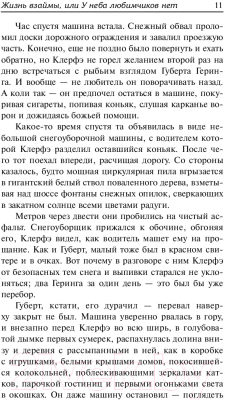 Книга АСТ Жизнь взаймы, или У неба любимчиков нет (Ремарк Э.)