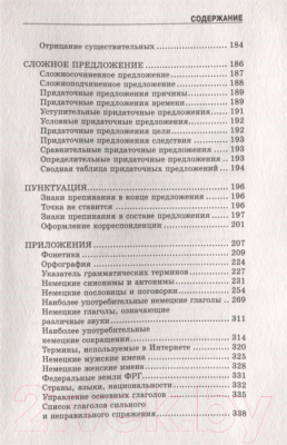 Книга АСТ Самоучитель немецкого языка в схемах и таблицах (Ганина Н.)