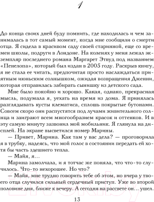 Книга Эксмо Семь сестер / 9785041061906 (Райли Л.)