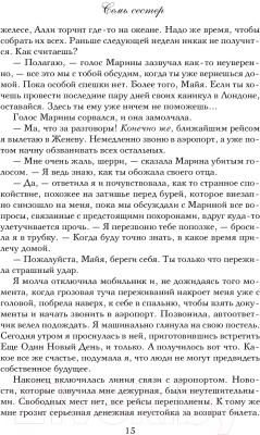 Книга Эксмо Семь сестер / 9785041061906 (Райли Л.)