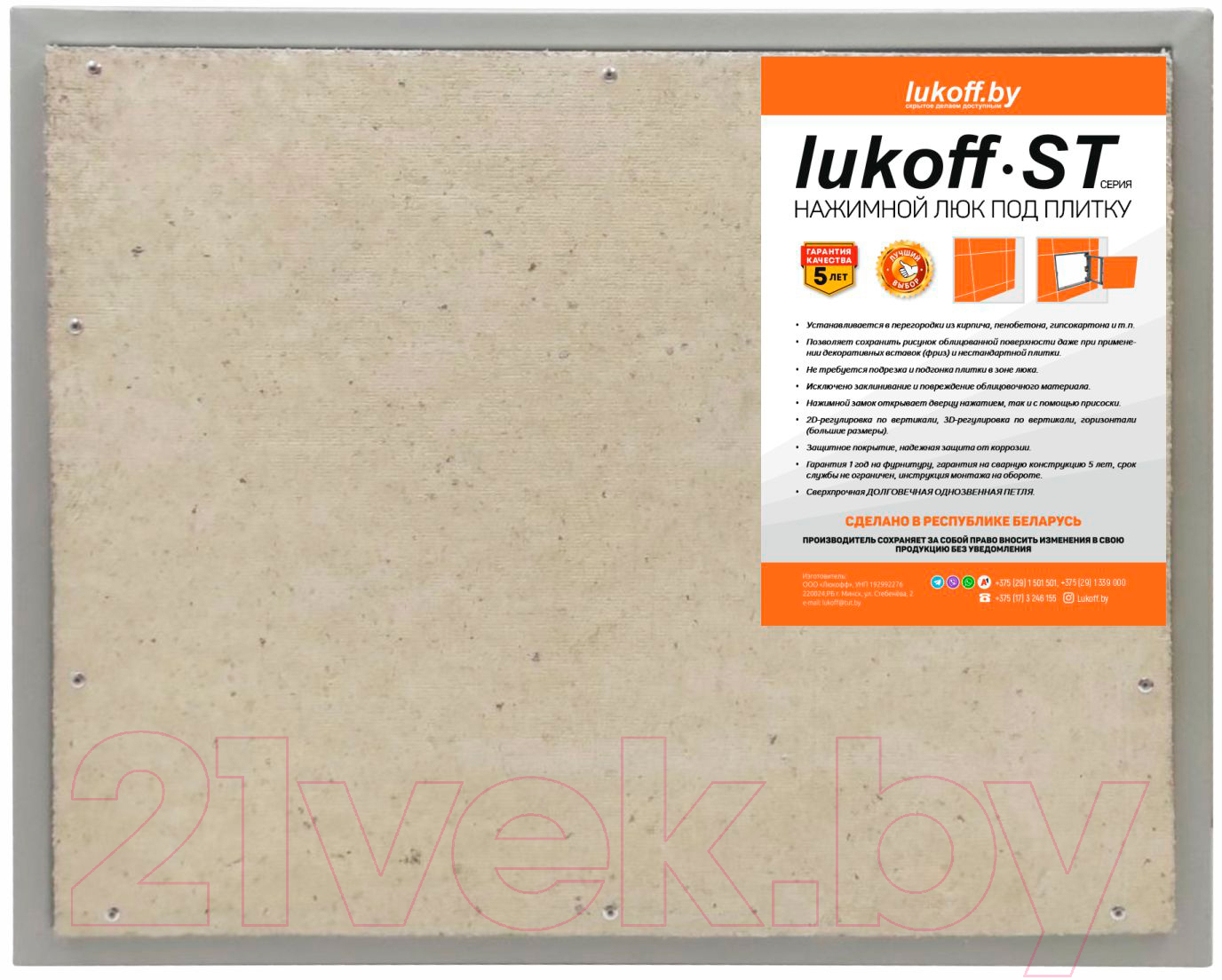 Люк под плитку Lukoff ST 80x50