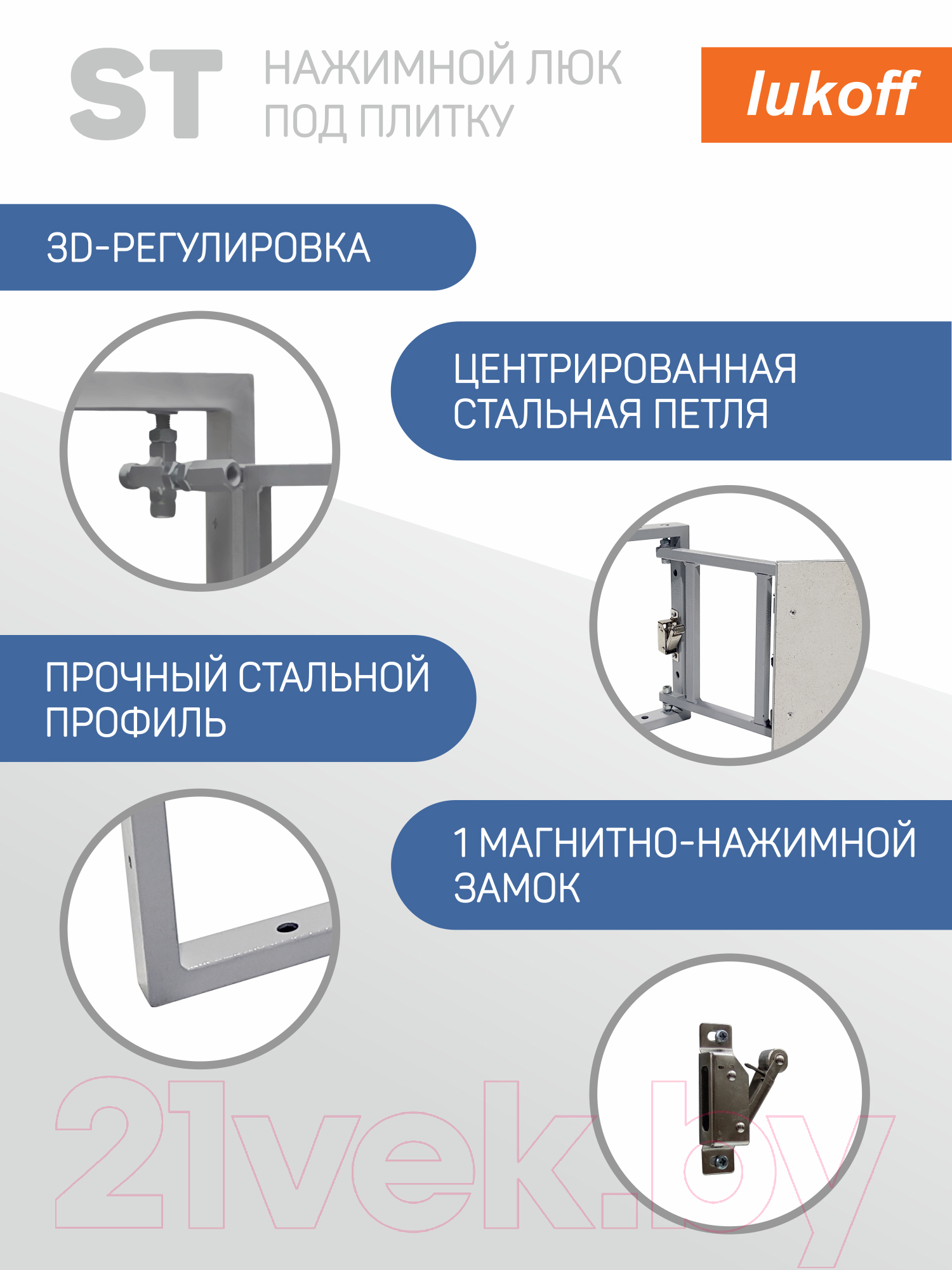 Люк под плитку Lukoff ST 80x50