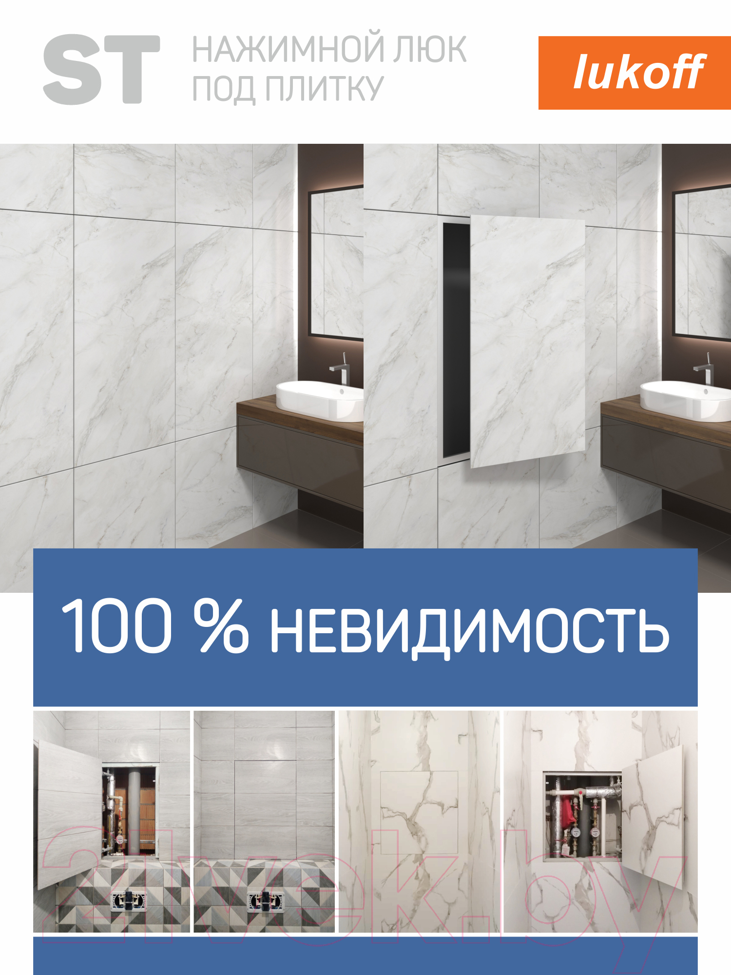 Люк под плитку Lukoff ST 80x50