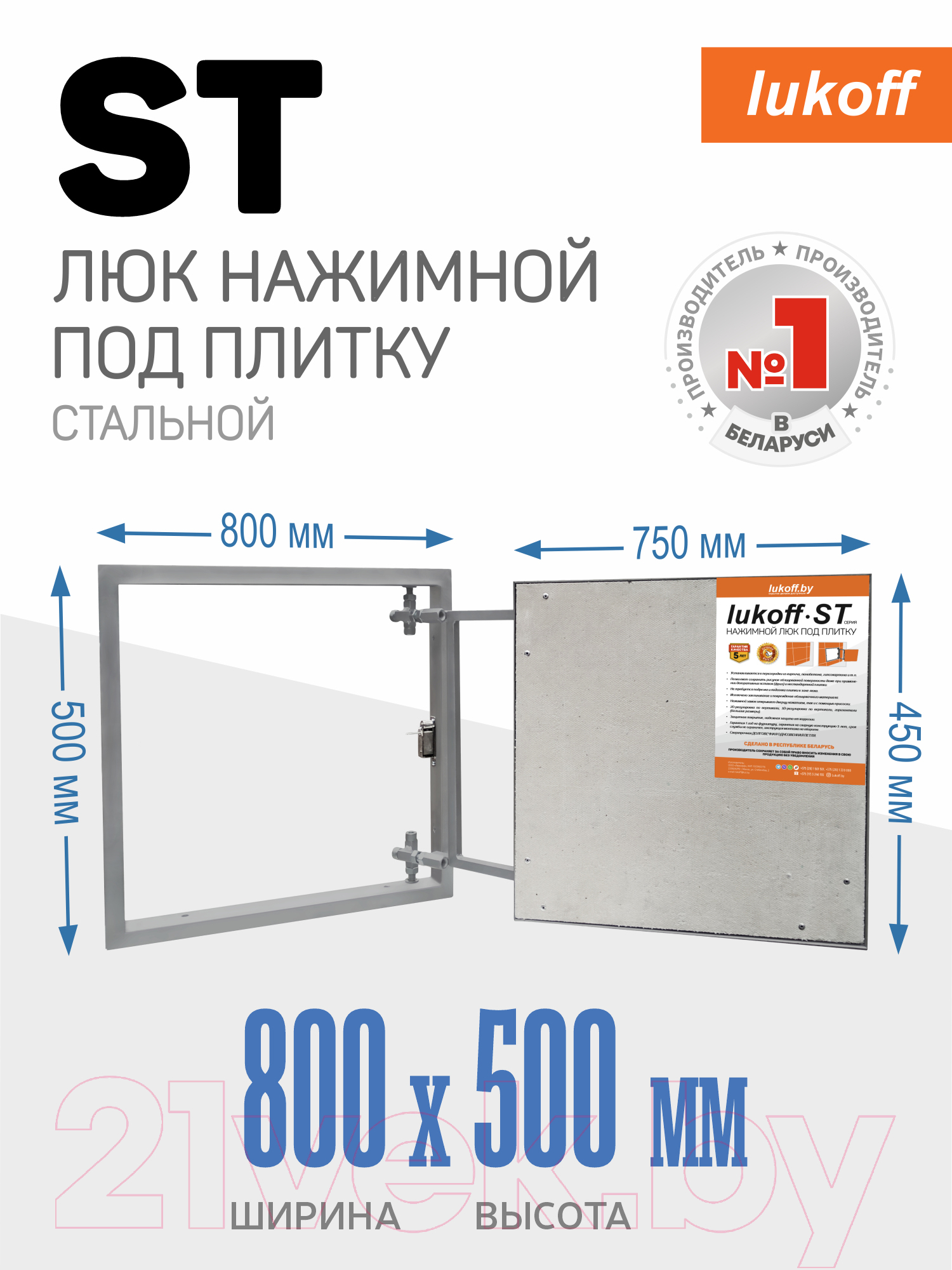 Люк под плитку Lukoff ST 80x50