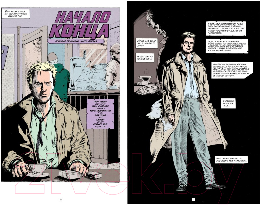 Комикс Азбука Джон Константин. Hellblazer. Опасные привычки