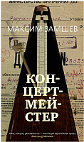 

Книга, Концертмейстер