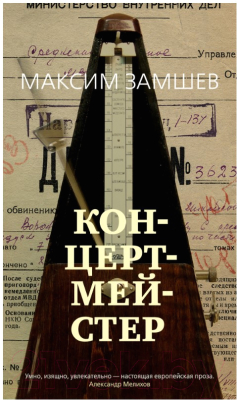 

Книга Азбука, Концертмейстер