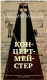 Книга Азбука Концертмейстер (Замшев М.) - 