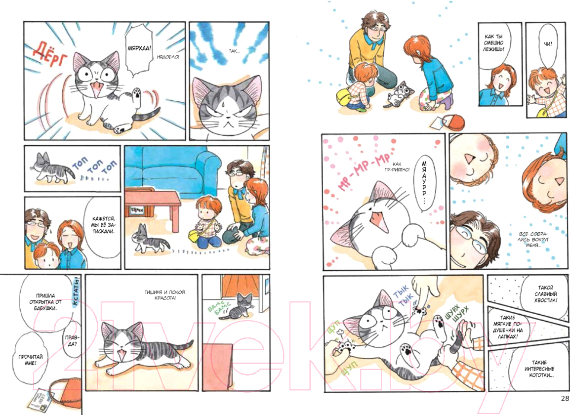 Манга Азбука Чи. Милый дом Чи. Книга 2 (Каната К.) — фото 3