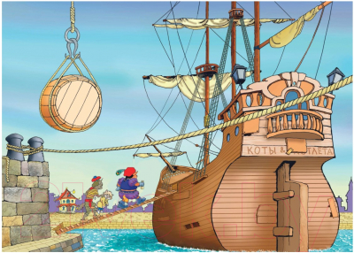Книга Азбука Пираты Кошачьего моря. Книга 1. На абордаж! (Амасова А., Запаренко В.)