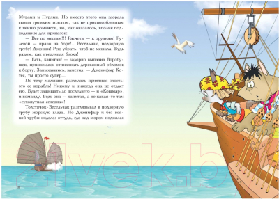 Книга Азбука Пираты Кошачьего моря. Книга 2 (Амасова А.)