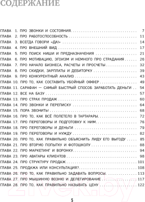 Книга Эксмо Продавай как бог (Афанасьева С.)